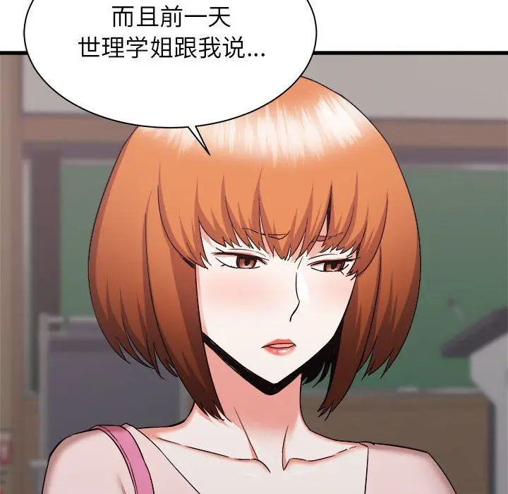 漫画《寄住姐姐家》第32话第44张图