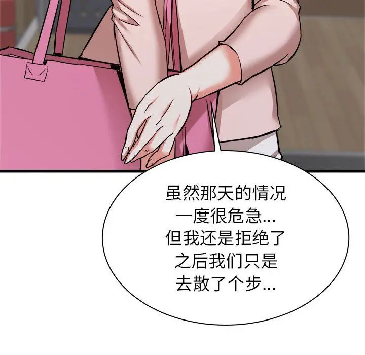 漫画《寄住姐姐家》第32话第58张图
