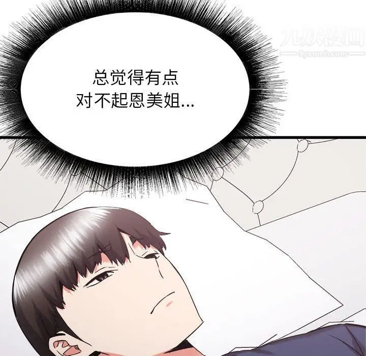 漫画《寄住姐姐家》第32话第83张图