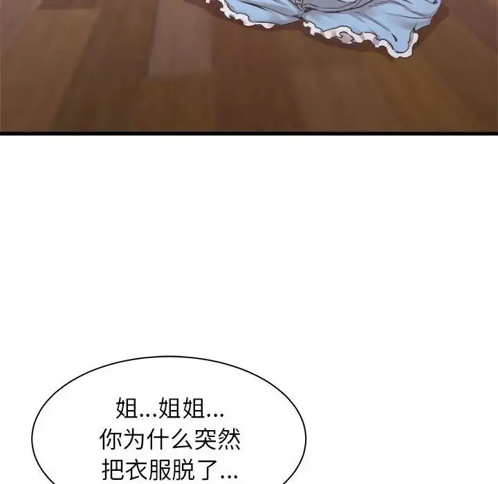 漫画《寄住姐姐家》第1话第133张图
