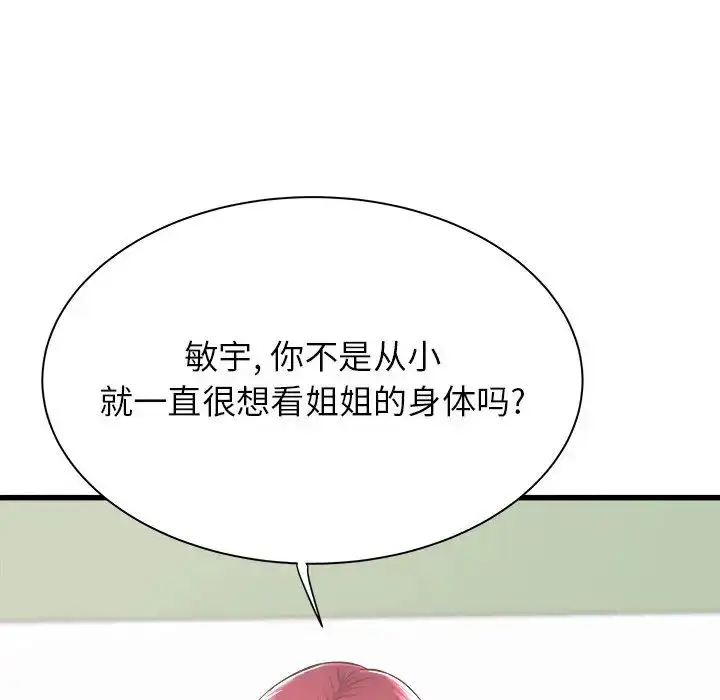漫画《寄住姐姐家》第1话第135张图