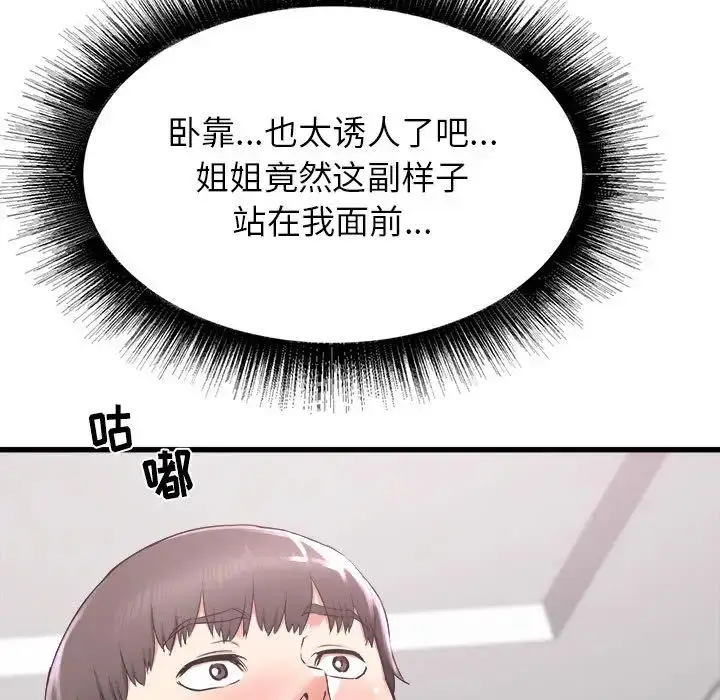 漫画《寄住姐姐家》第1话第148张图