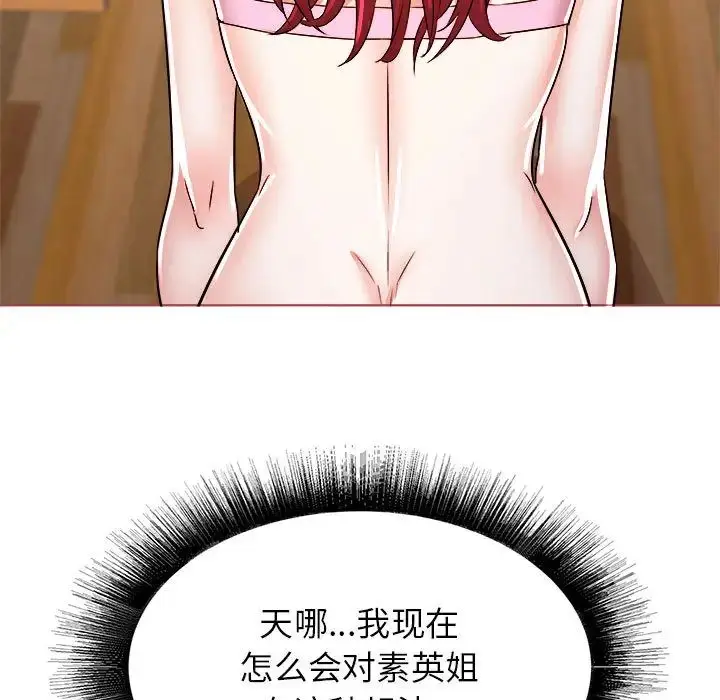 漫画《寄住姐姐家》第1话第160张图