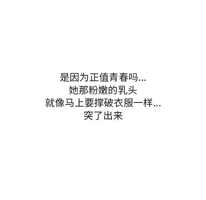漫画《寄住姐姐家》第1话第41张图