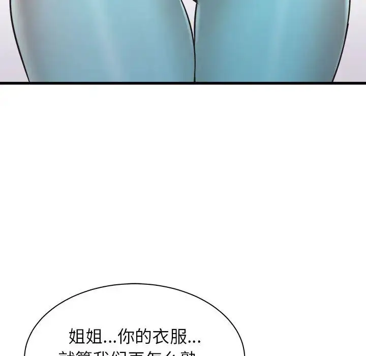 漫画《寄住姐姐家》第1话第47张图