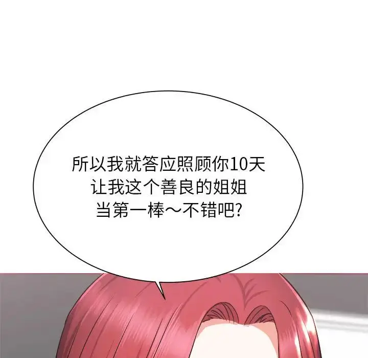 漫画《寄住姐姐家》第1话第91张图