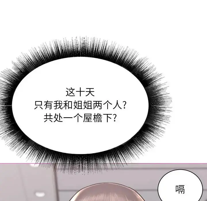 漫画《寄住姐姐家》第1话第93张图