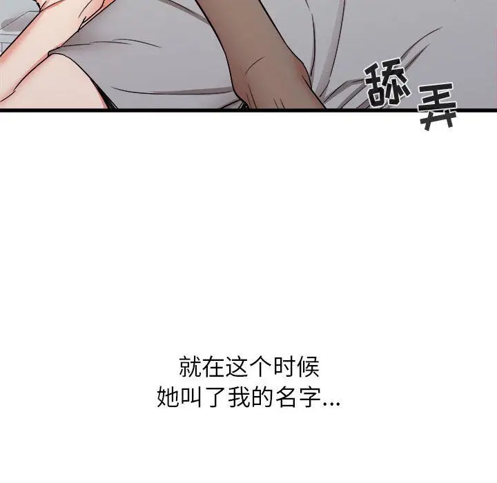 漫画《寄住姐姐家》第25话第100张图