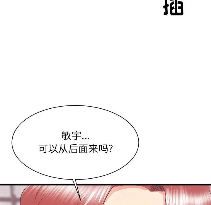 漫画《寄住姐姐家》第25话第133张图