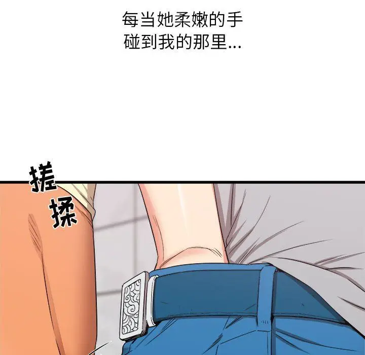 漫画《寄住姐姐家》第25话第15张图