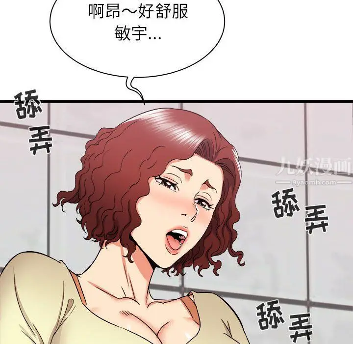 漫画《寄住姐姐家》第25话第98张图