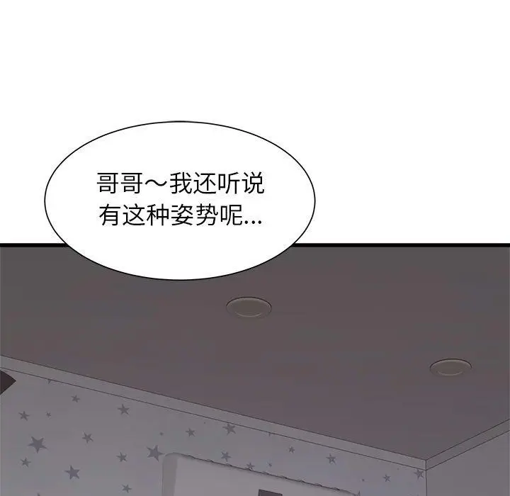 漫画《寄住姐姐家》第36话第103张图