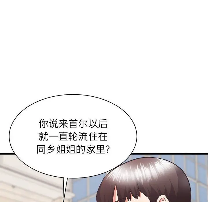 漫画《寄住姐姐家》第36话第137张图