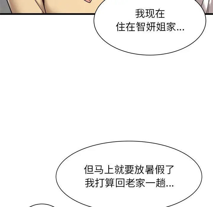 漫画《寄住姐姐家》第36话第141张图