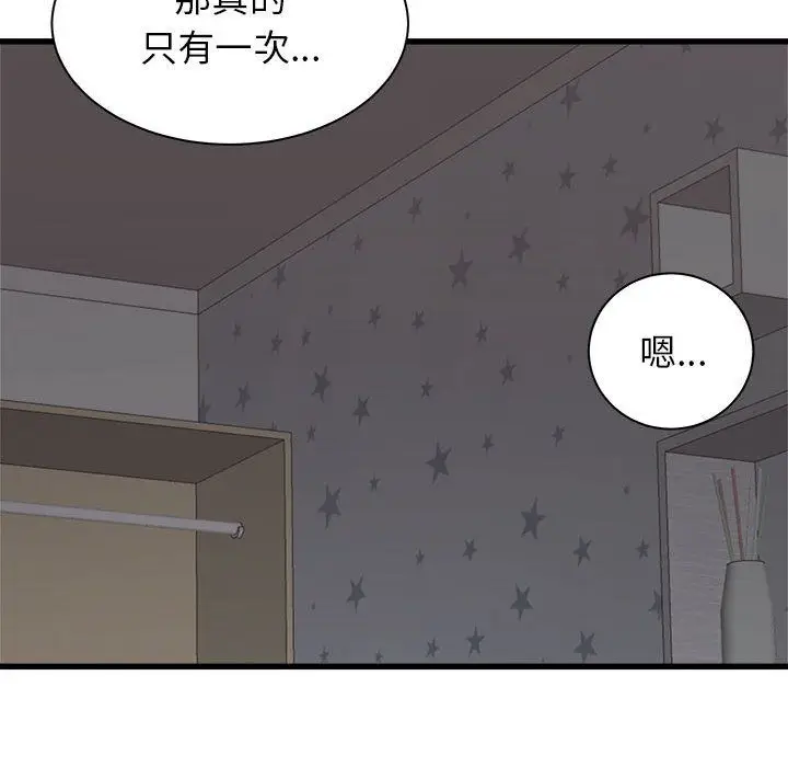 漫画《寄住姐姐家》第36话第26张图