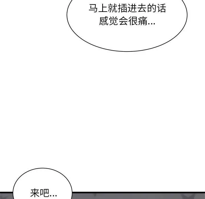 漫画《寄住姐姐家》第36话第29张图