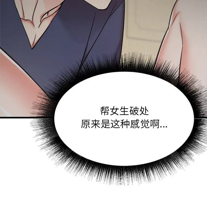 漫画《寄住姐姐家》第36话第55张图