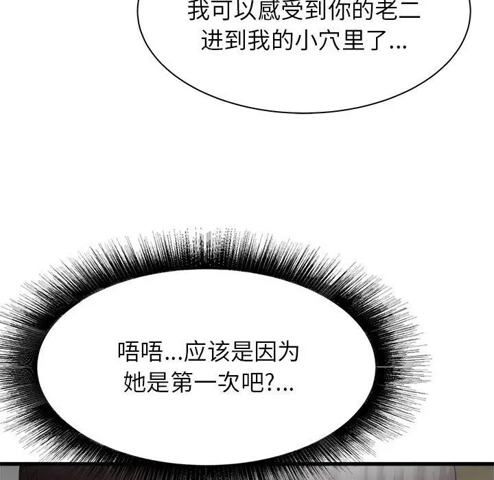 漫画《寄住姐姐家》第36话第66张图