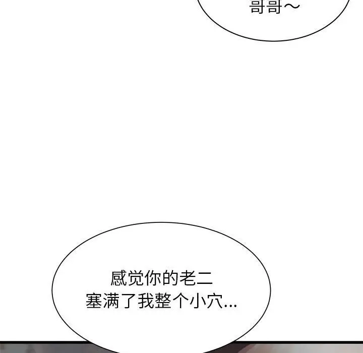 漫画《寄住姐姐家》第36话第72张图