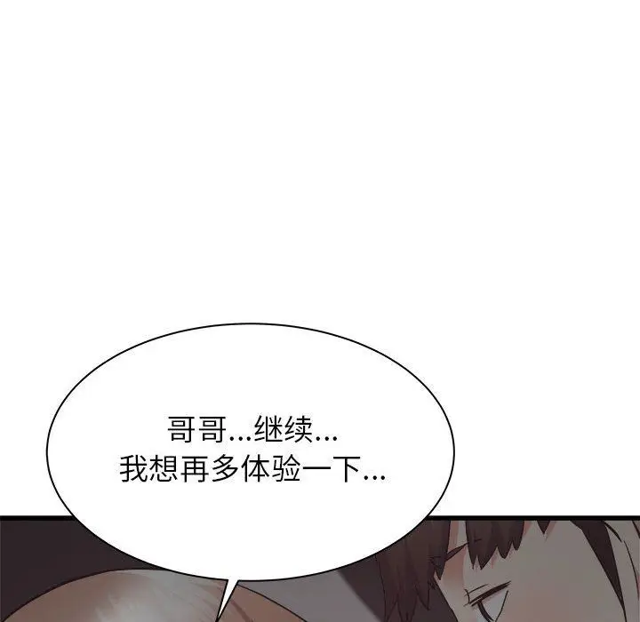 漫画《寄住姐姐家》第36话第76张图