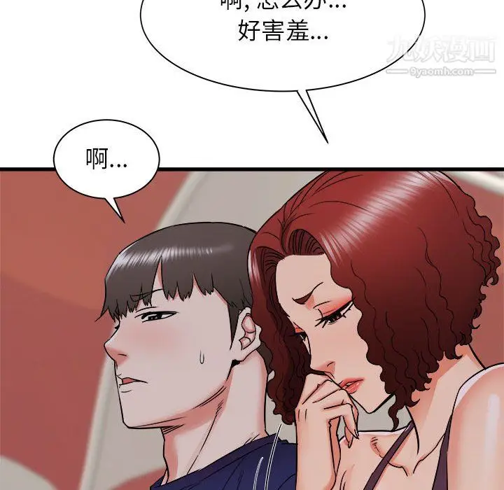 漫画《寄住姐姐家》第20话第103张图