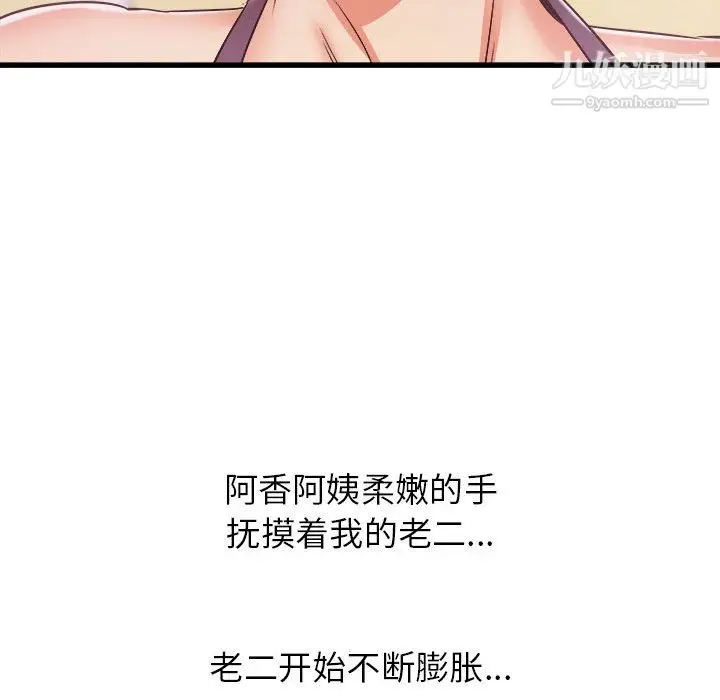 漫画《寄住姐姐家》第20话第39张图