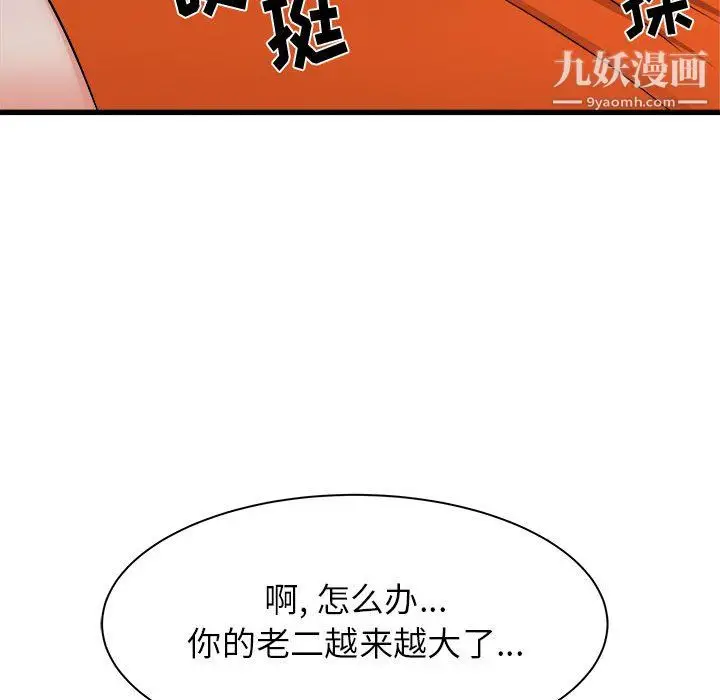 漫画《寄住姐姐家》第20话第41张图