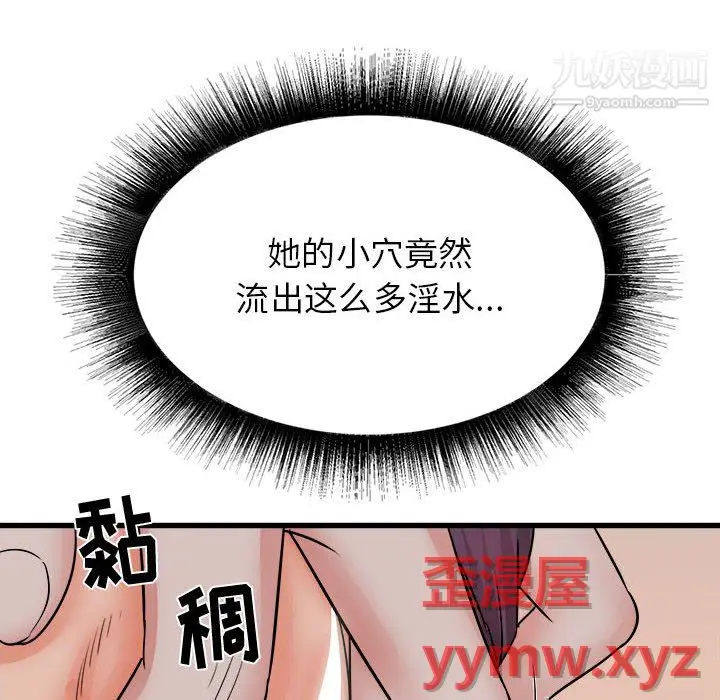 漫画《寄住姐姐家》第20话第66张图