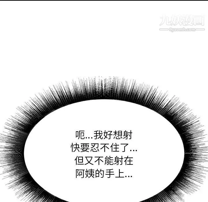 漫画《寄住姐姐家》第20话第88张图