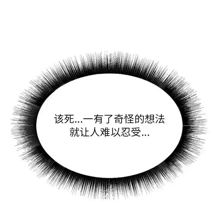 漫画《寄住姐姐家》第2话第102张图