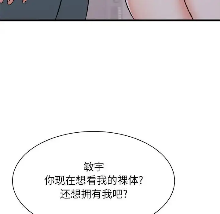漫画《寄住姐姐家》第2话第108张图