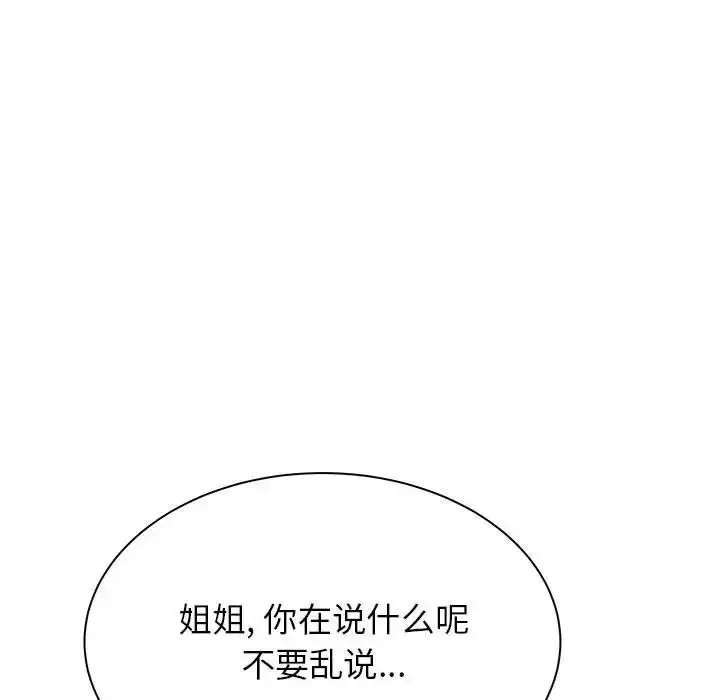 漫画《寄住姐姐家》第2话第113张图
