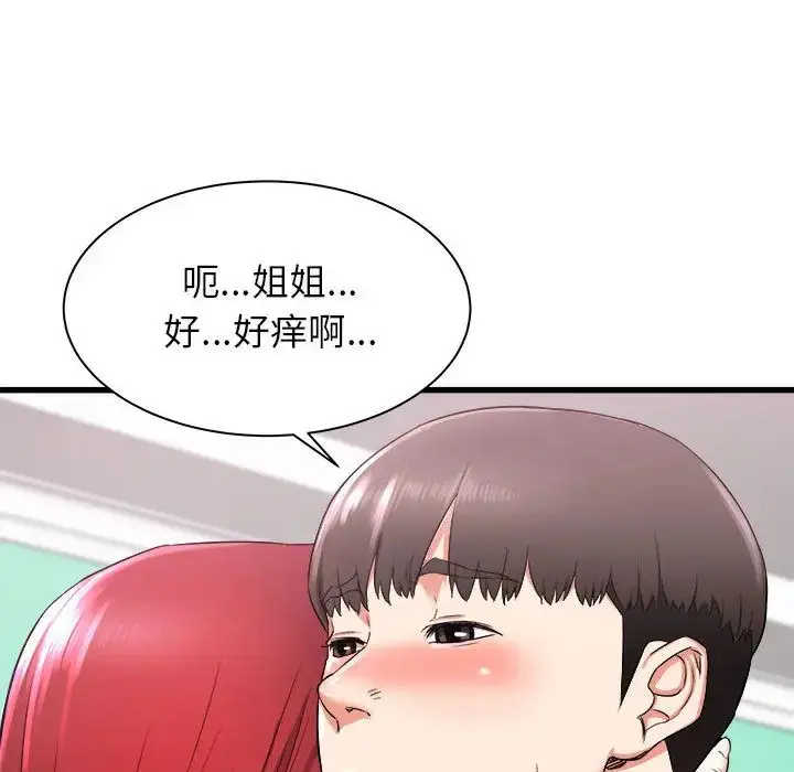 漫画《寄住姐姐家》第2话第137张图