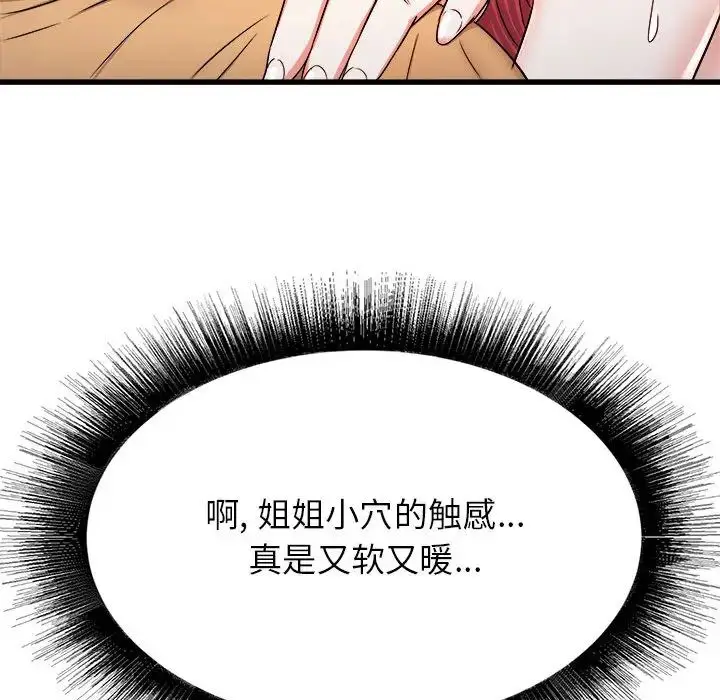漫画《寄住姐姐家》第2话第146张图