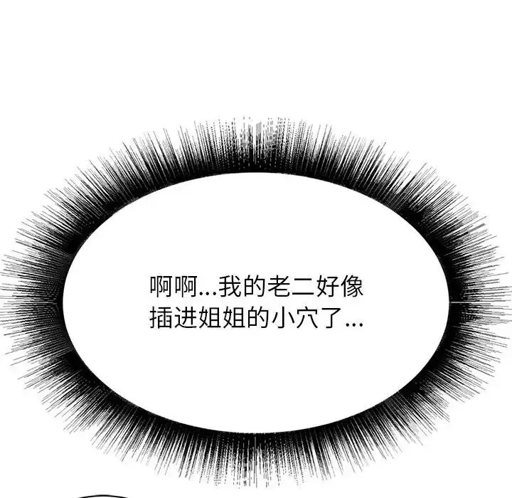 漫画《寄住姐姐家》第2话第150张图