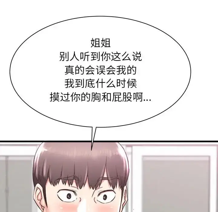 漫画《寄住姐姐家》第2话第52张图