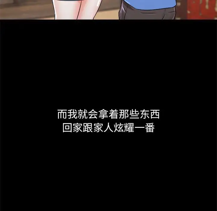 漫画《寄住姐姐家》第2话第74张图