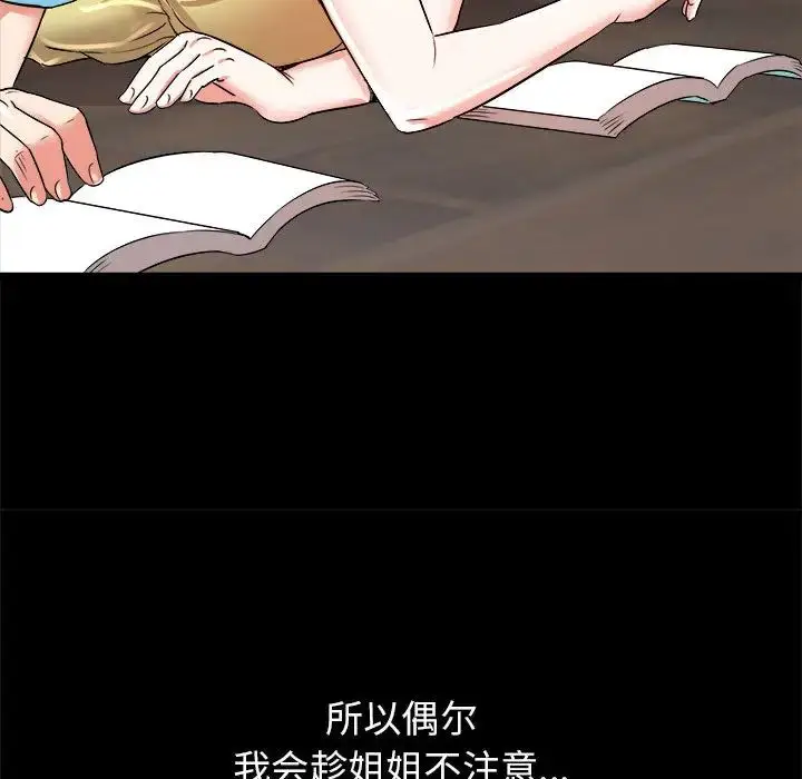 漫画《寄住姐姐家》第2话第84张图