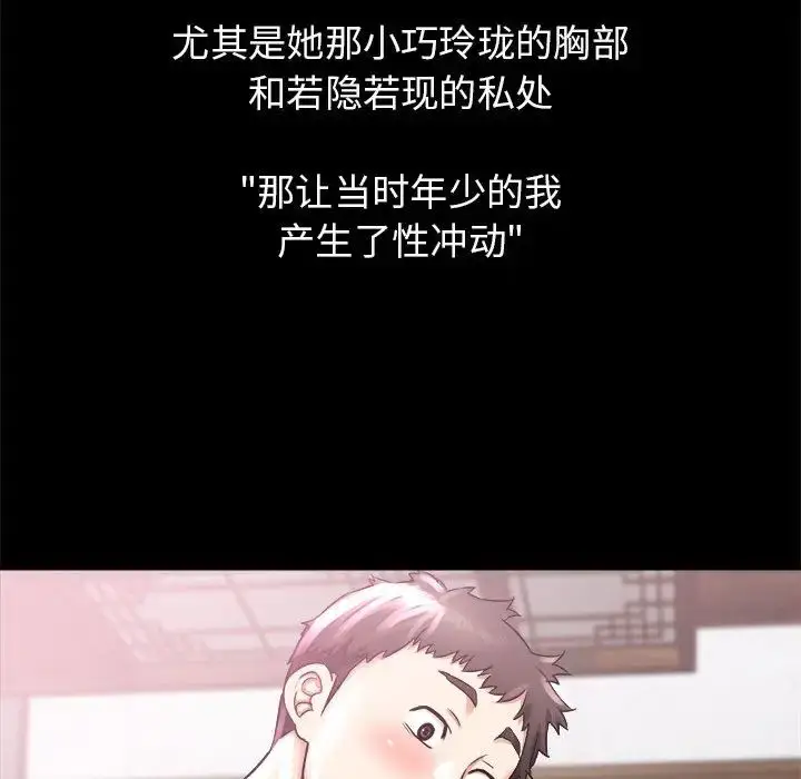 漫画《寄住姐姐家》第2话第88张图