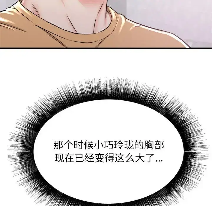 漫画《寄住姐姐家》第2话第98张图
