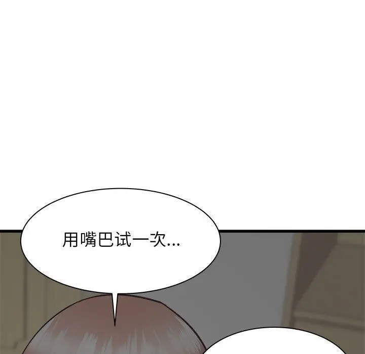漫画《寄住姐姐家》第35话第37张图