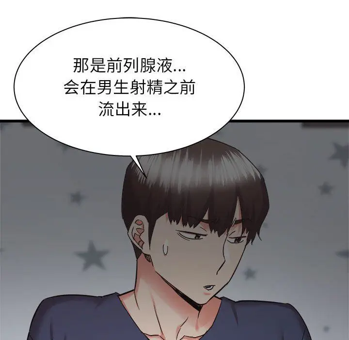漫画《寄住姐姐家》第35话第57张图