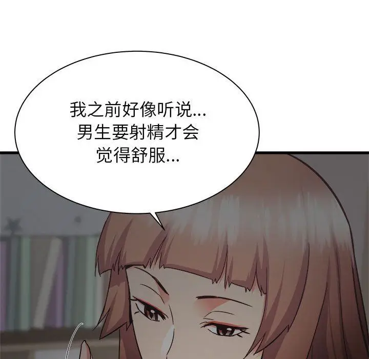 漫画《寄住姐姐家》第35话第59张图
