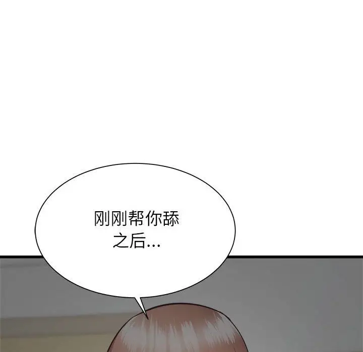 漫画《寄住姐姐家》第35话第73张图
