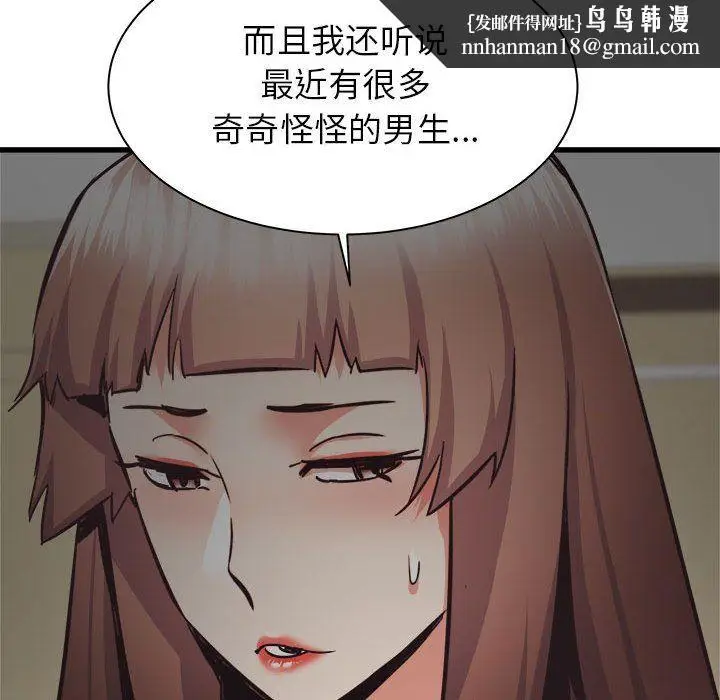 漫画《寄住姐姐家》第35话第77张图
