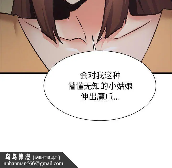 漫画《寄住姐姐家》第35话第78张图