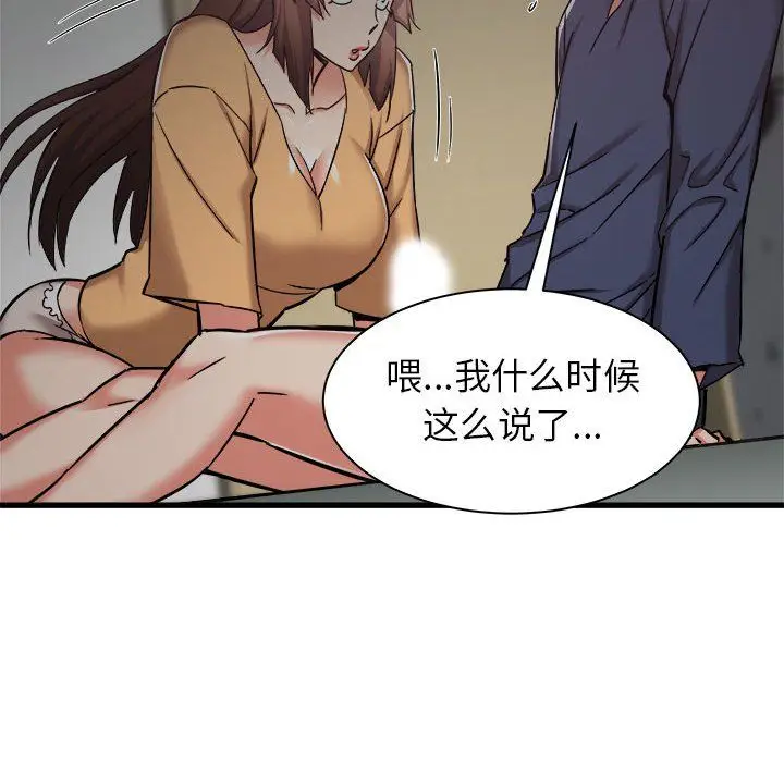 漫画《寄住姐姐家》第35话第80张图