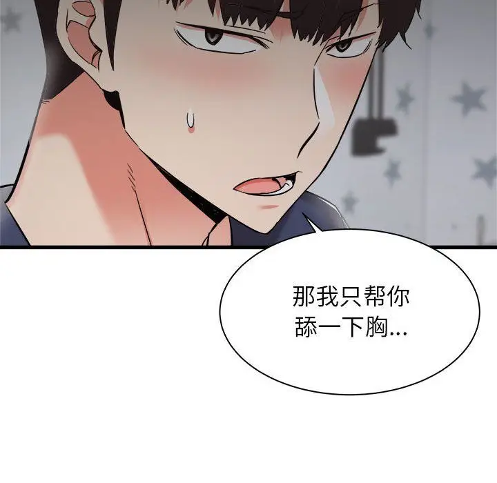 漫画《寄住姐姐家》第35话第90张图