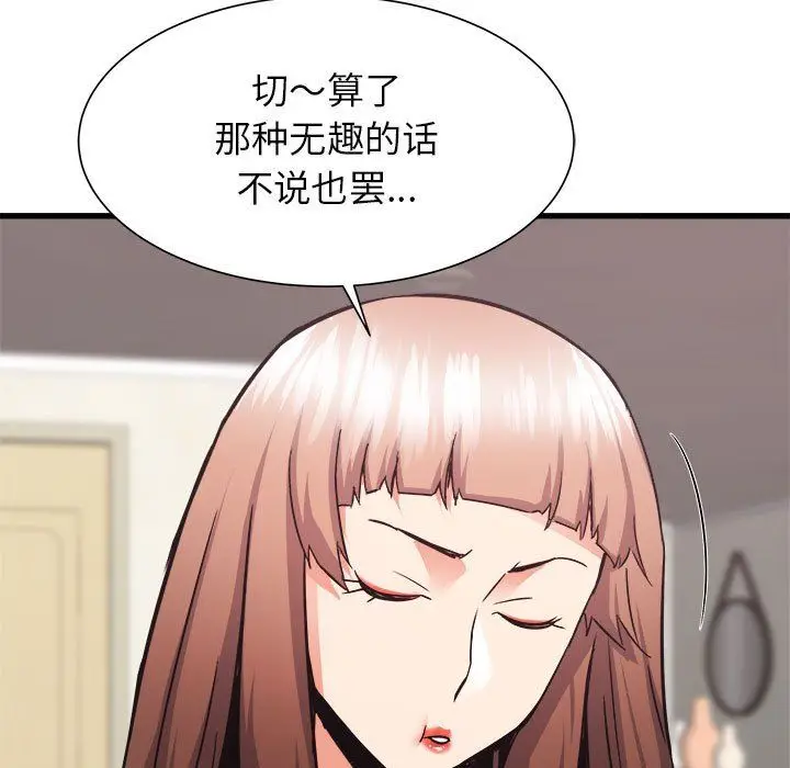 漫画《寄住姐姐家》第34话第13张图