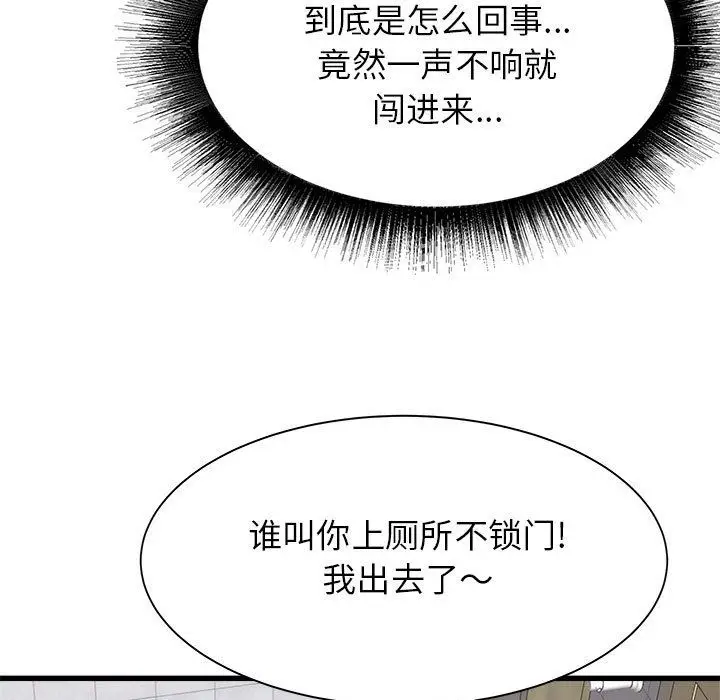 漫画《寄住姐姐家》第34话第135张图